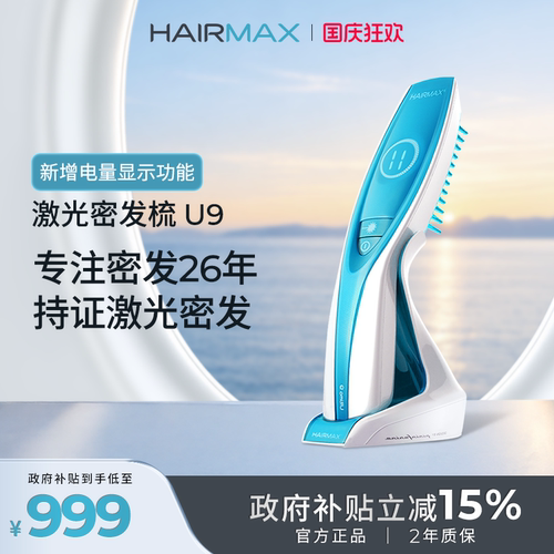 HairmaxU9束健发梳生发仪