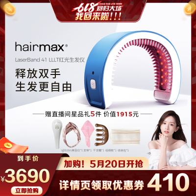 hairmax41光束红光生发仪男女防脱密发健发梳头皮护理仪器