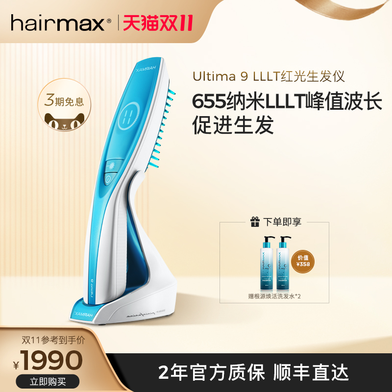 hairmax光研氏 Ultima 9光束健发梳生发仪掉发防脱密发梳子男女士|ruв категории личный уход/Здравоохранение/массажное оборудование, 生发仪 - от Buy2taobao.com для оказания профессиональной услуги покупки агента Taobao