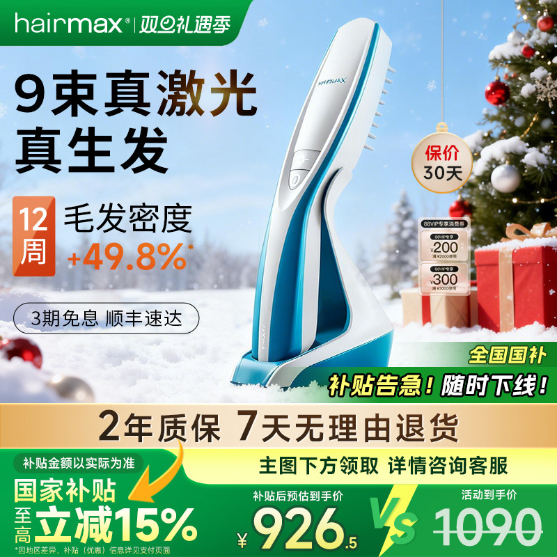 hairmax9光束低能量红光生发仪健发梳生发仪器头皮护理生发梳子