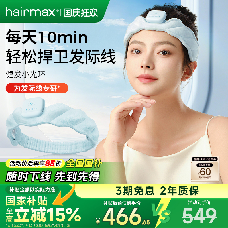 【礼物推荐】hairmax健发小光环