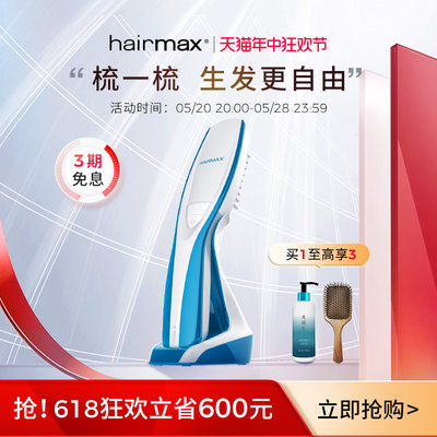 hairmax光研氏生发梳子仪器头盔