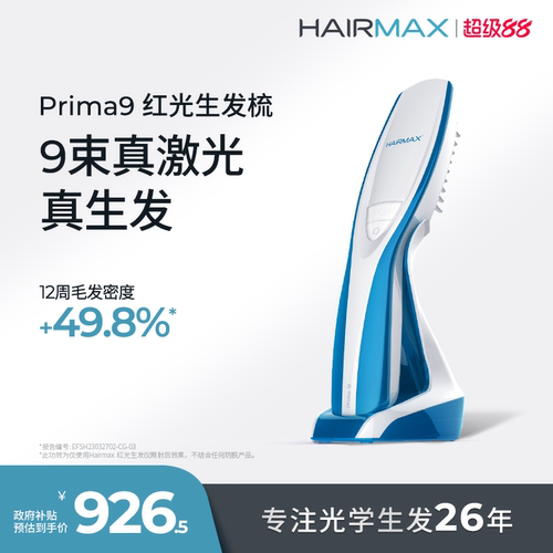 hairmax9光束红光生发梳