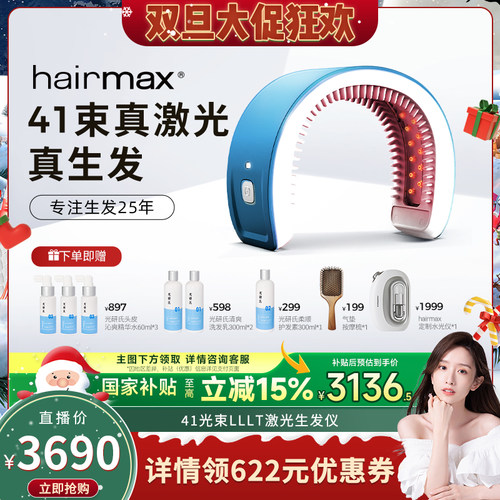 hairmax光研氏41光束红光生发仪