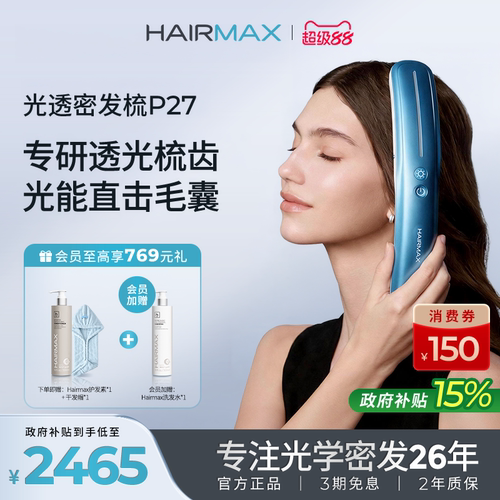 Hairmax27光透密发梳红光生发梳