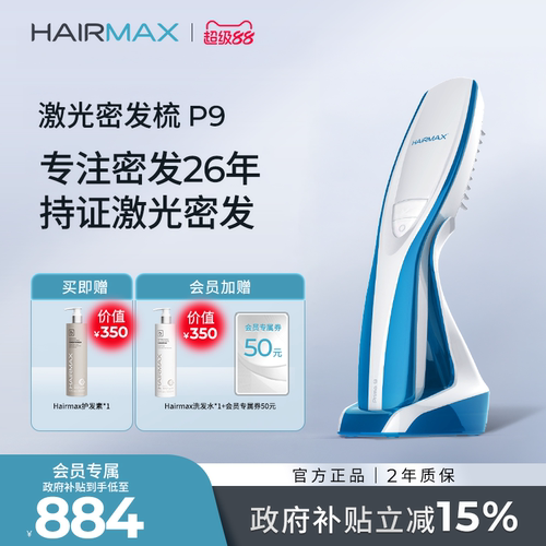 Hairmax9束红光生发梳