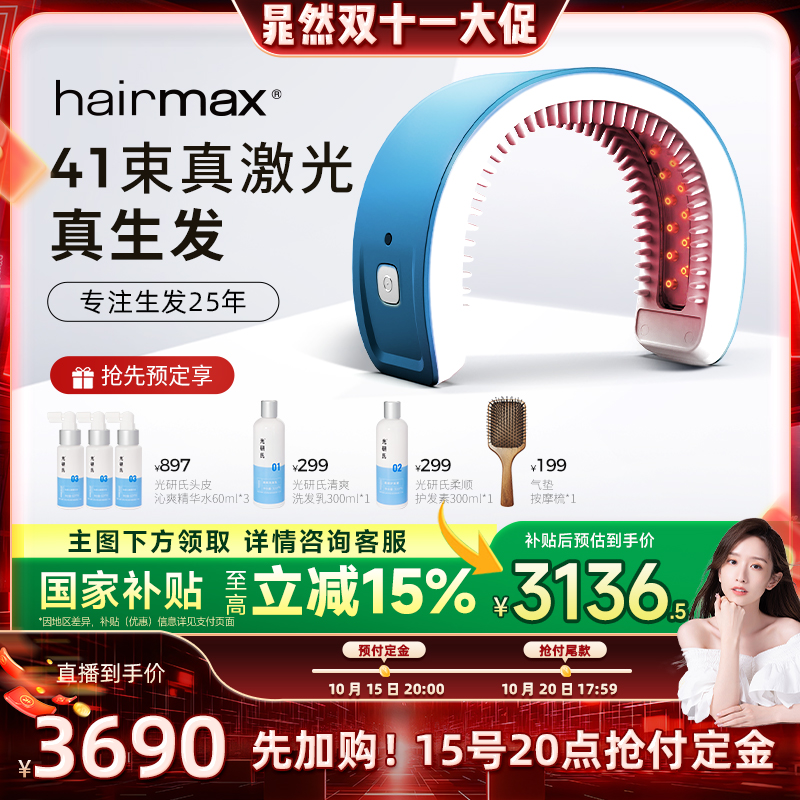 hairmax光研氏41光束红光生发仪