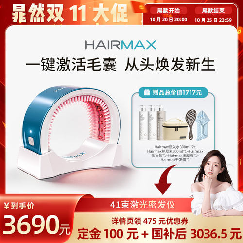 【晁然直播】Hairmax41束激光密发仪控油密发仪器男女头皮健发