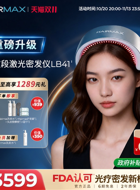 Hairmax【重磅新品】双波段激光密发仪LB41控油防脱发育发仪器