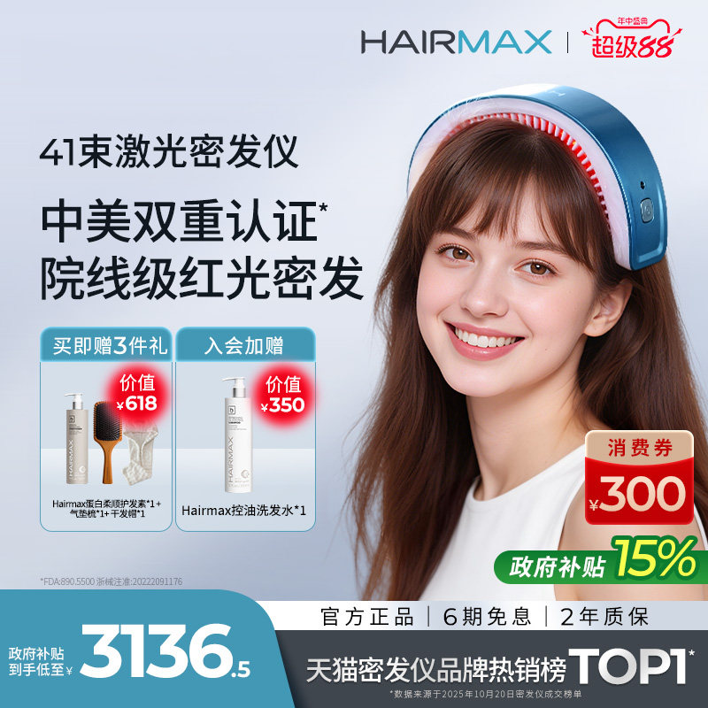 Hairmax41束激光密发仪生发仪