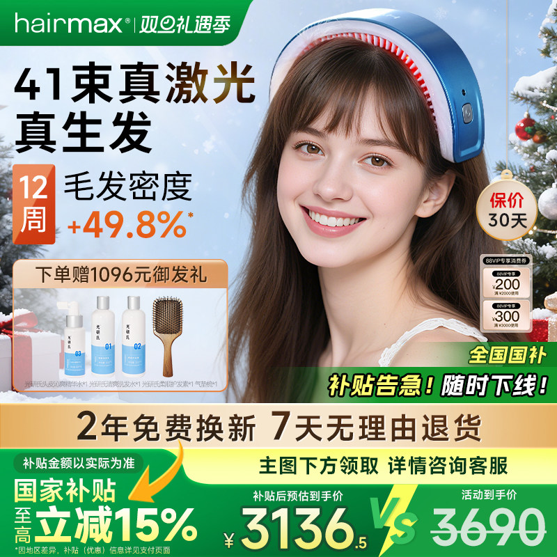 hairmax41光束低能量红光生发仪健发增发头盔防脱密发生发帽