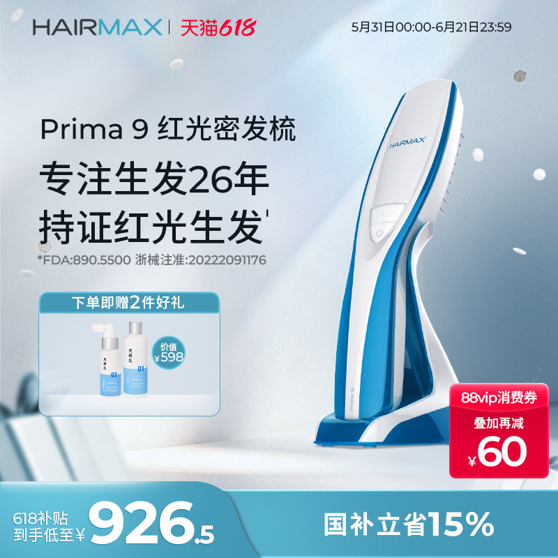 hairmax9光束低能量红光生发仪健发梳生发仪器头皮护理生发梳子