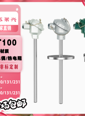 WRN-130/230不锈钢传感器K型热电偶WZPpt100热电阻法兰高温热电偶
