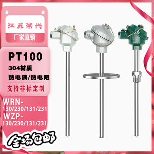 WRN 230不锈钢传感器K型热电偶WZPpt100热电阻法兰高温热电偶 130