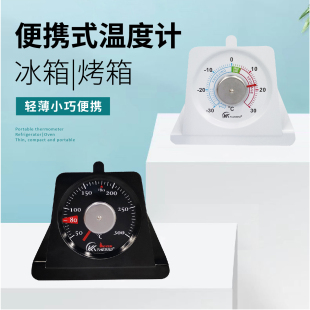 开泰新款冰箱烤箱温度计机械快速测温铝质大盘便携挂座两用