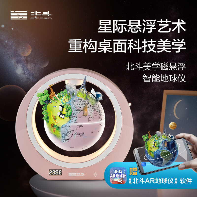 北斗磁悬浮智能Al地球仪 14地球仪
