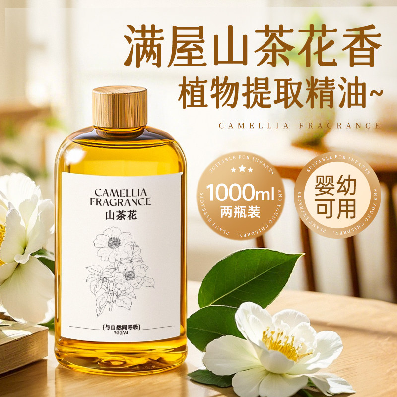 山茶花香薰补充液欢禧香氛精油室内持久大瓶空气净化房间栀子茉莉,洗护清洁剂/卫生巾/纸/香薰,香薰香料,淘宝优惠券,粉丝福利购,淘宝优惠卷