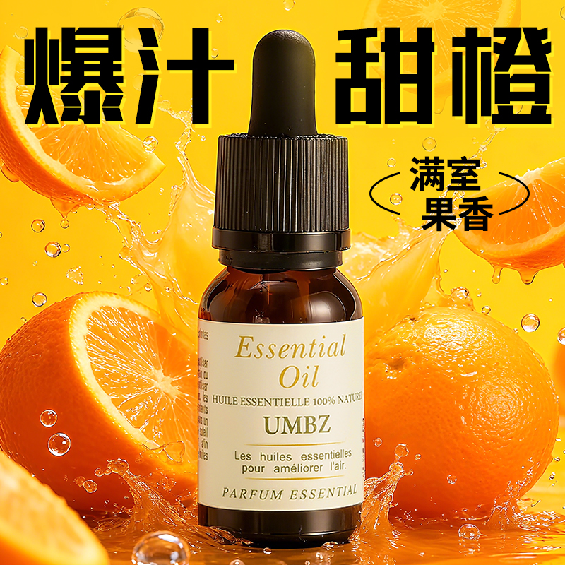 柑橘香薰精油加湿器甜橙天然水溶性扩香石车载水果香柠檬香水专用
