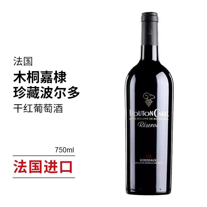 法国红酒木桐嘉棣珍藏波尔多干红葡萄酒750ml*1瓶装宴请年份随机