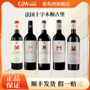 法国波尔多红酒 十字木桐古堡 干红葡萄酒 新加坡航空指定品牌