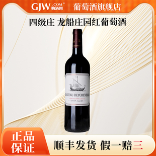 法国原瓶进口红酒 1855年列级名庄四级庄龙船庄园2021干红葡萄酒