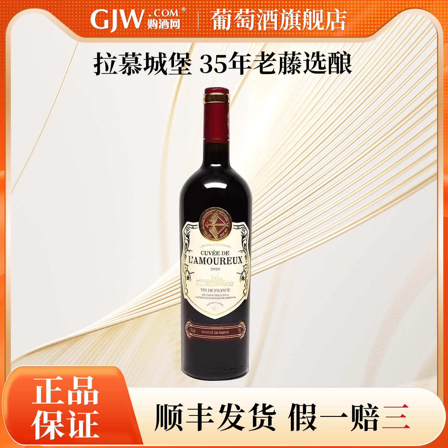 拉慕城堡干红葡萄酒法国进口特价