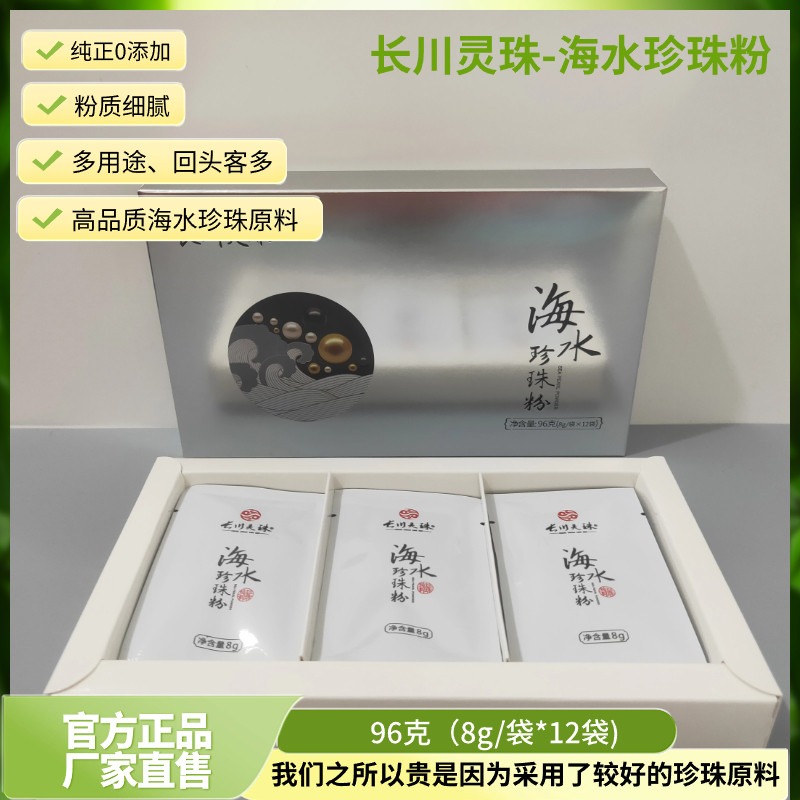 珍珠粉官方旗舰店正品长川灵珠做面膜用的天然纯正海水珍珠面膜粉