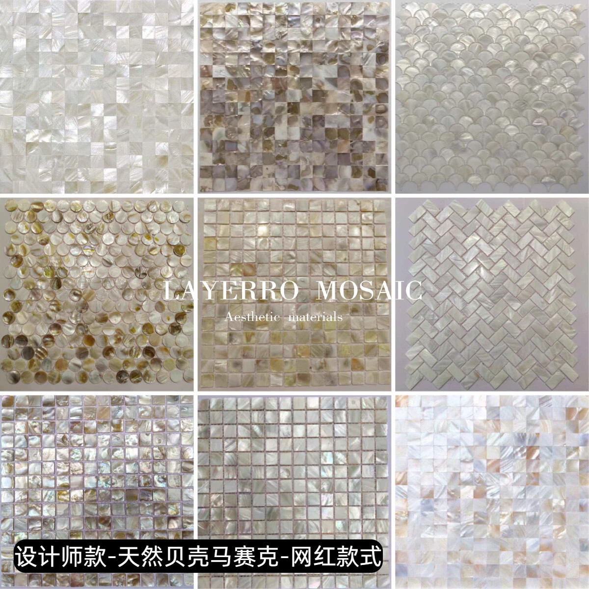 设计师款贝壳马赛克瓷砖洗手间厨房卫生间玄关背景墙洗手台酒店贴