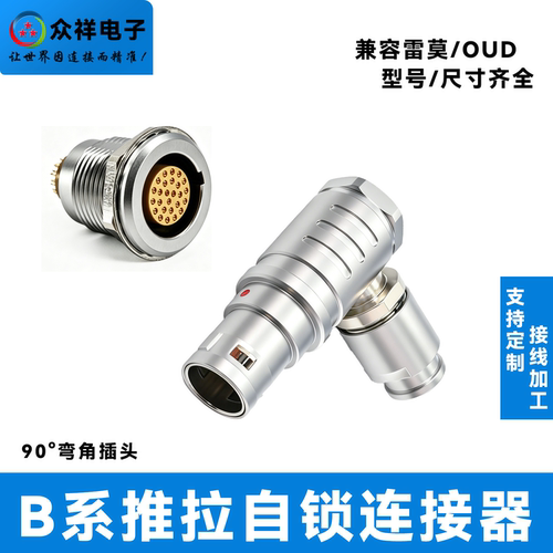 兼容lemo连接器弯角插头线束加工