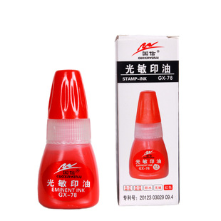 国信光敏印油快干红色蓝色黑色绿色紫色GX-78中国文体协会创新奖