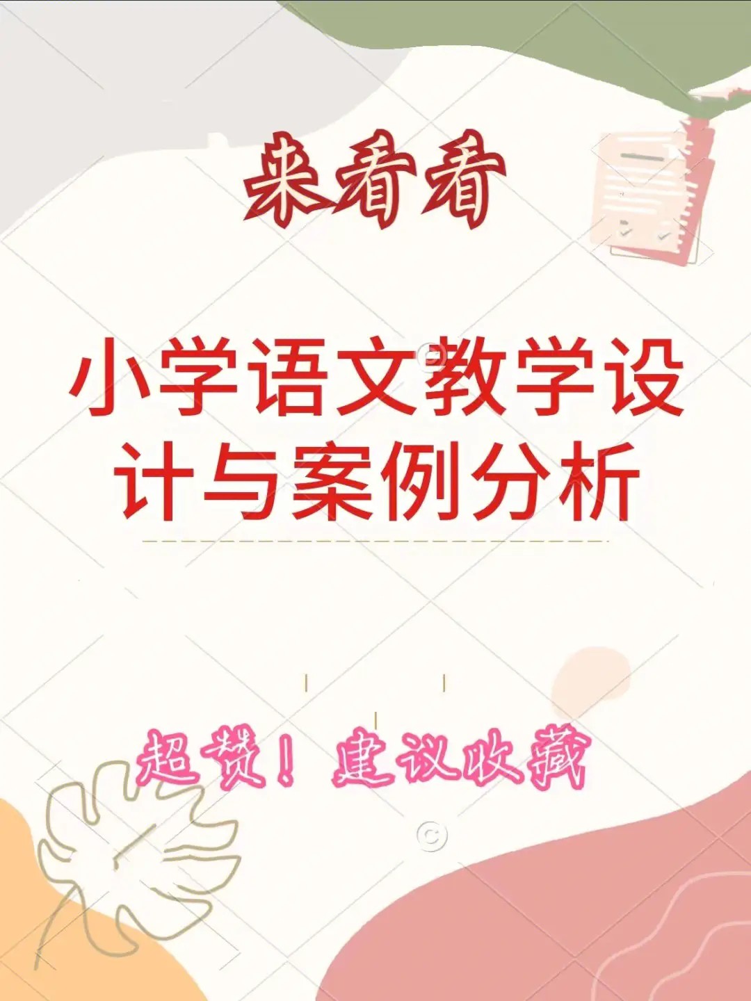 教学设计能力比赛幼儿园说课稿课件ppt案例分析观察记录案例反思