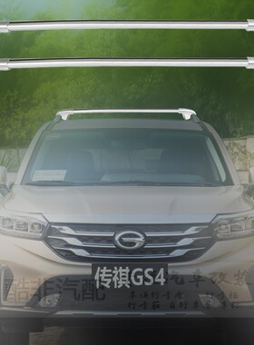 传祺GS4GS5GS8GS3GS7汽车车顶行李架横杆铝合金改装车载框箱货架