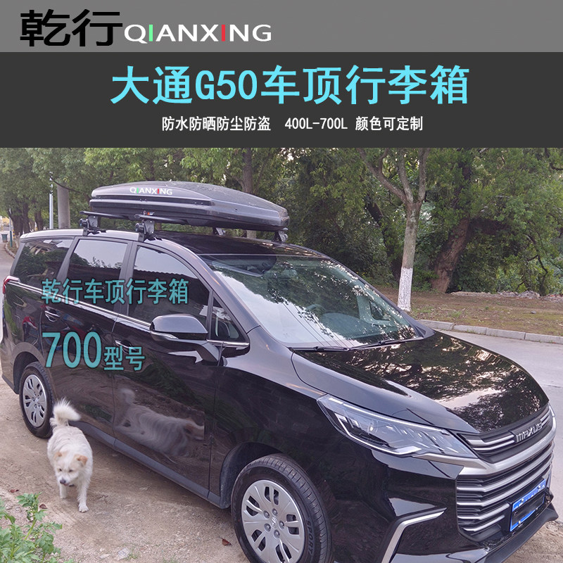 适用大通G50车顶架虎爪横杆大通星际T60T70T90加高行李架载重货架图片