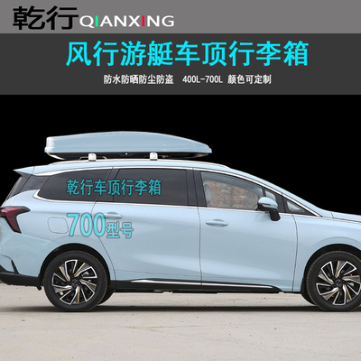 东风风行游艇车顶行李箱风光580风神AX5风光S560车载旅行箱货架