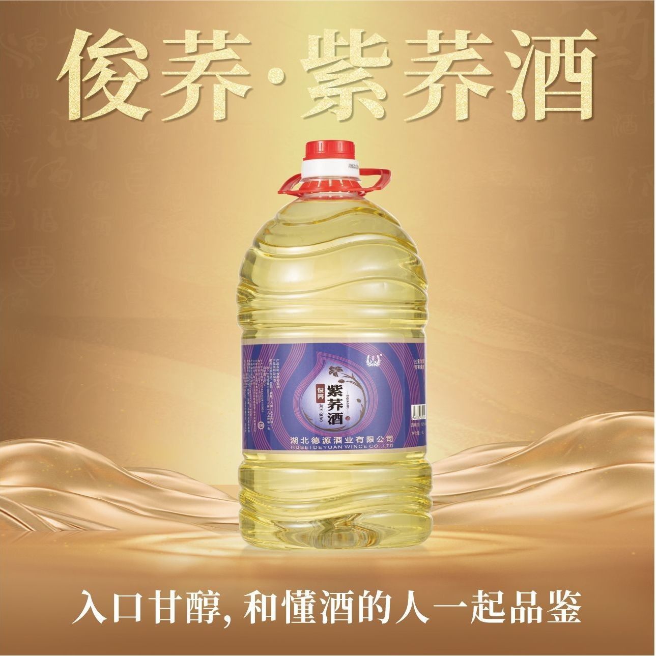俊荞大冶紫苦荞52度5L桶装