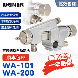 WA-101/200工业喷涂自动喷枪汽车喷漆喷枪流水线专用不锈钢喷嘴