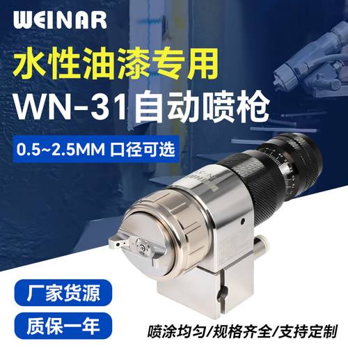 WN-31水性油漆喷枪0.5-2.5mm