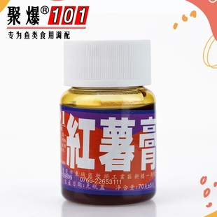 聚爆101钓鱼小药香精 红薯膏黑坑野钓鲫鲤鱼小药添加剂鱼饵诱食剂