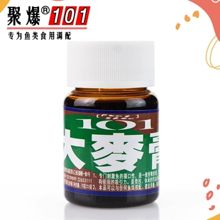 聚爆101钓鱼小药香精 大麦膏黑坑野钓鲫鲤鱼小药添加剂鱼饵诱食剂