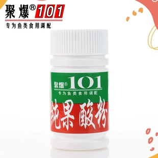 聚爆101钓鱼香精 黑坑野钓鲫鲤鱼小药添加剂鱼饵诱食剂 纯果酸粉