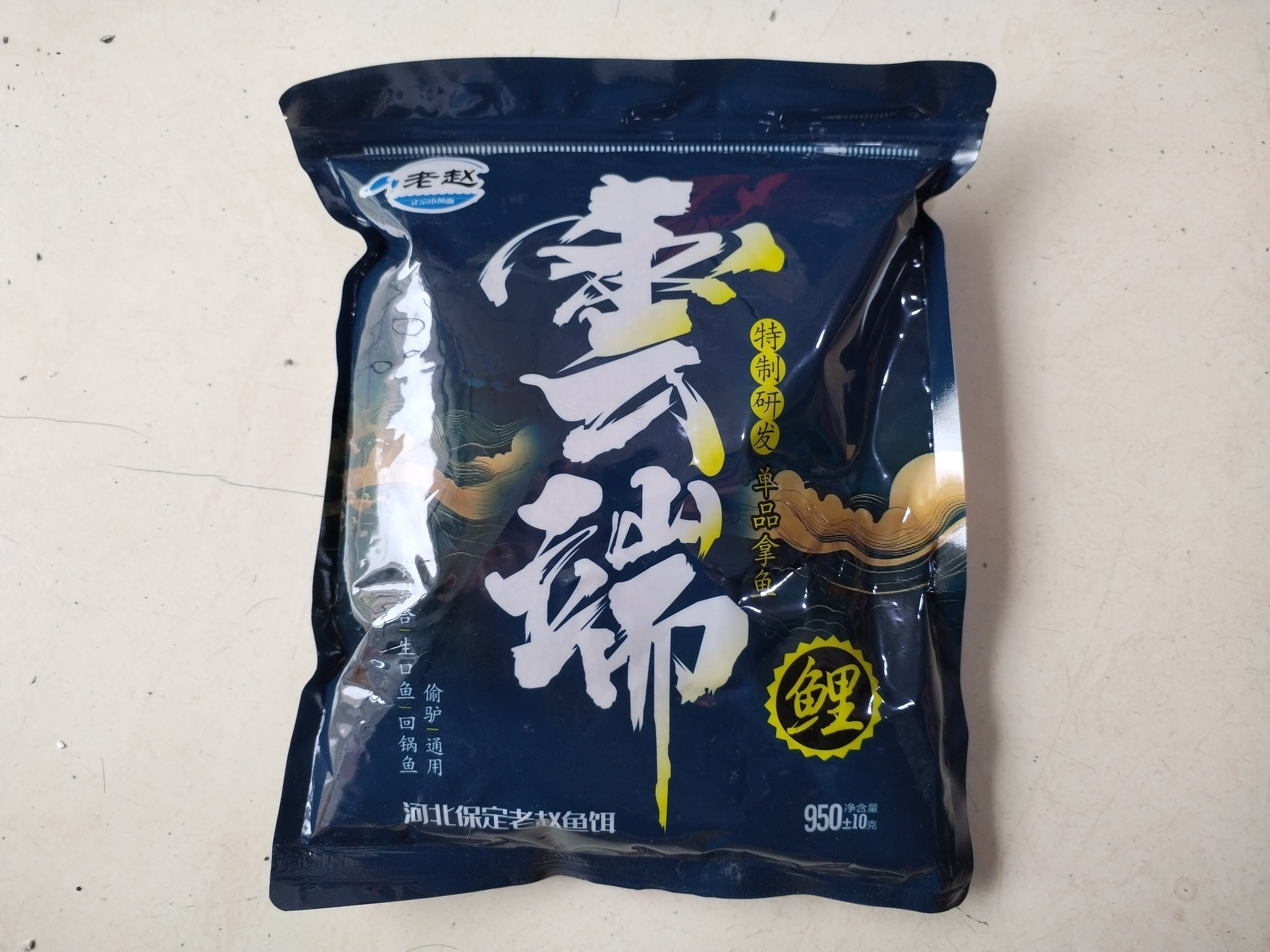 保定老赵新款云端鲤黑坑鲤鱼饵小黄面原味高蛋白散炮软黏手窝一体