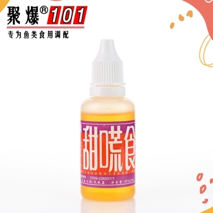 聚爆101钓鱼小药香精 甜荒食黑坑野钓鲫鲤鱼小药添加剂鱼饵