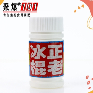 聚爆101钓鱼小药香精 老冰棍黑坑野钓鲫鲤鱼小药添加剂鱼饵