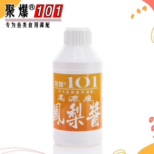台湾聚爆101钓鱼小药香精凤梨酱高浓度野钓鲤鲫添加剂鱼饵诱食剂