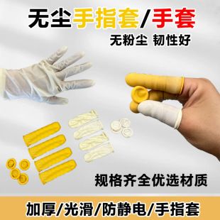 家具修补材料工具橡胶手指套实用耐磨一次性乳胶手套防静电通用