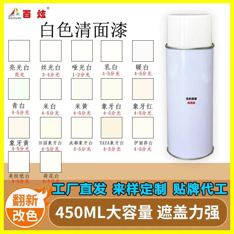 家具维修材料白瓶自动喷漆白色柜子汽车改色漆翻新木器漆厨房喷漆,基础建材,自喷漆,淘宝优惠券,粉丝福利购,淘宝优惠卷