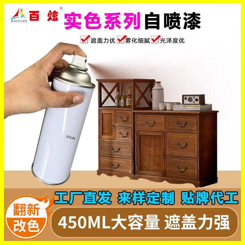 改色翻新维修材料实色漆家居美容