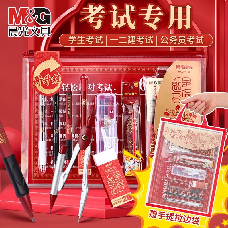 晨光金榜题名考试套装中考专用文具套装答题卡2b铅笔涂卡笔高考专用文具套装二建公务员研究生考研专升本垫板