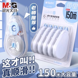 晨光静音修正带学生用实惠装顺滑大容量高科技涂改带改正带初中生专用600米高颜值女生小学生修改带改字带