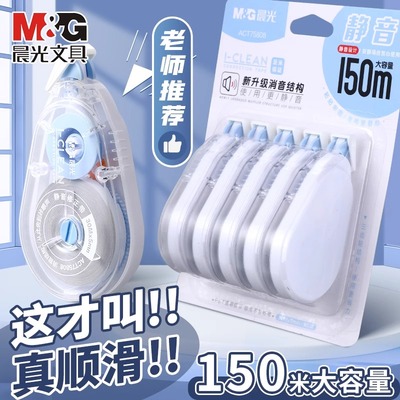 晨光静音修正带学生用实惠装顺滑大容量高科技涂改带改正带初中生专用600米高颜值女生小学生修改带改字带